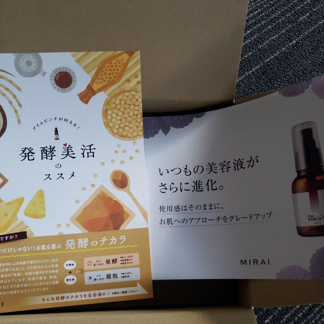 アイムピンチ美容液60ml