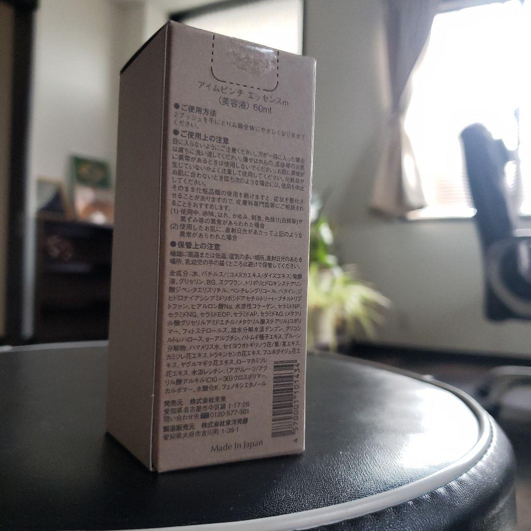 アイムピンチ美容液60ml