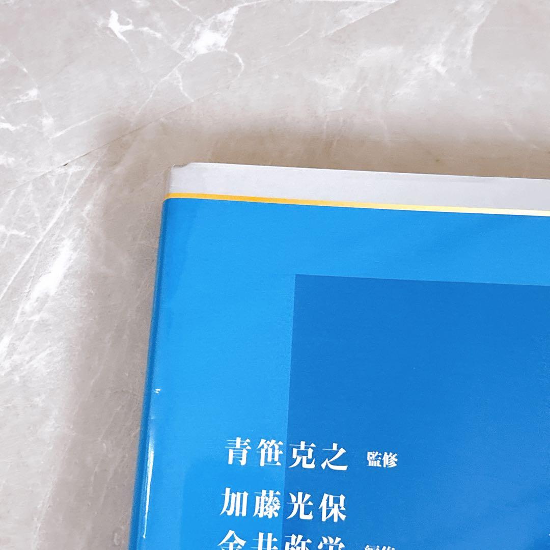 解明 病理学 第4版