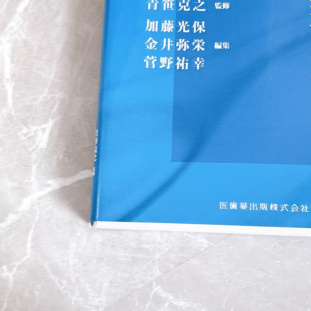 解明 病理学 第4版