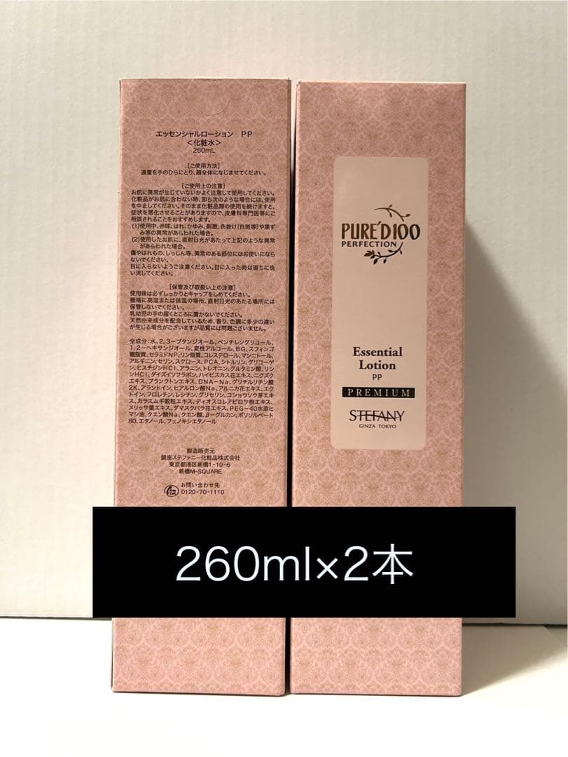 ステファニー化粧品　エッセンシャルローション260ml 2本