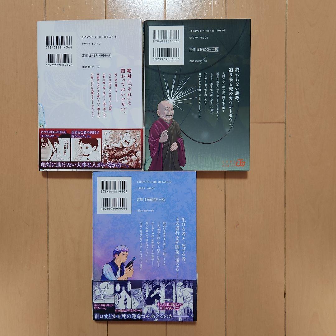 生者の行進1～3全巻セット