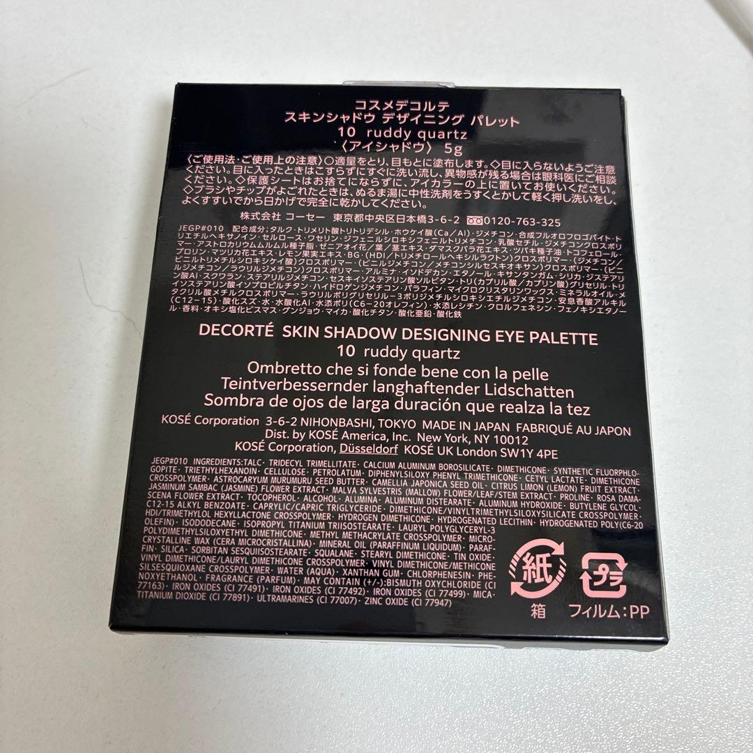 コスメデコルテ スキンシャドウ デザイニングパレット10ruddy quartz