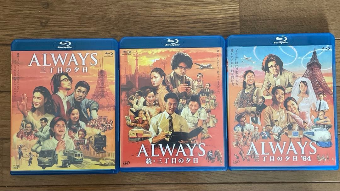 ALWAYS 三丁目の夕日/続・三丁目の夕日/三丁目の夕日'64 三作品収納版…