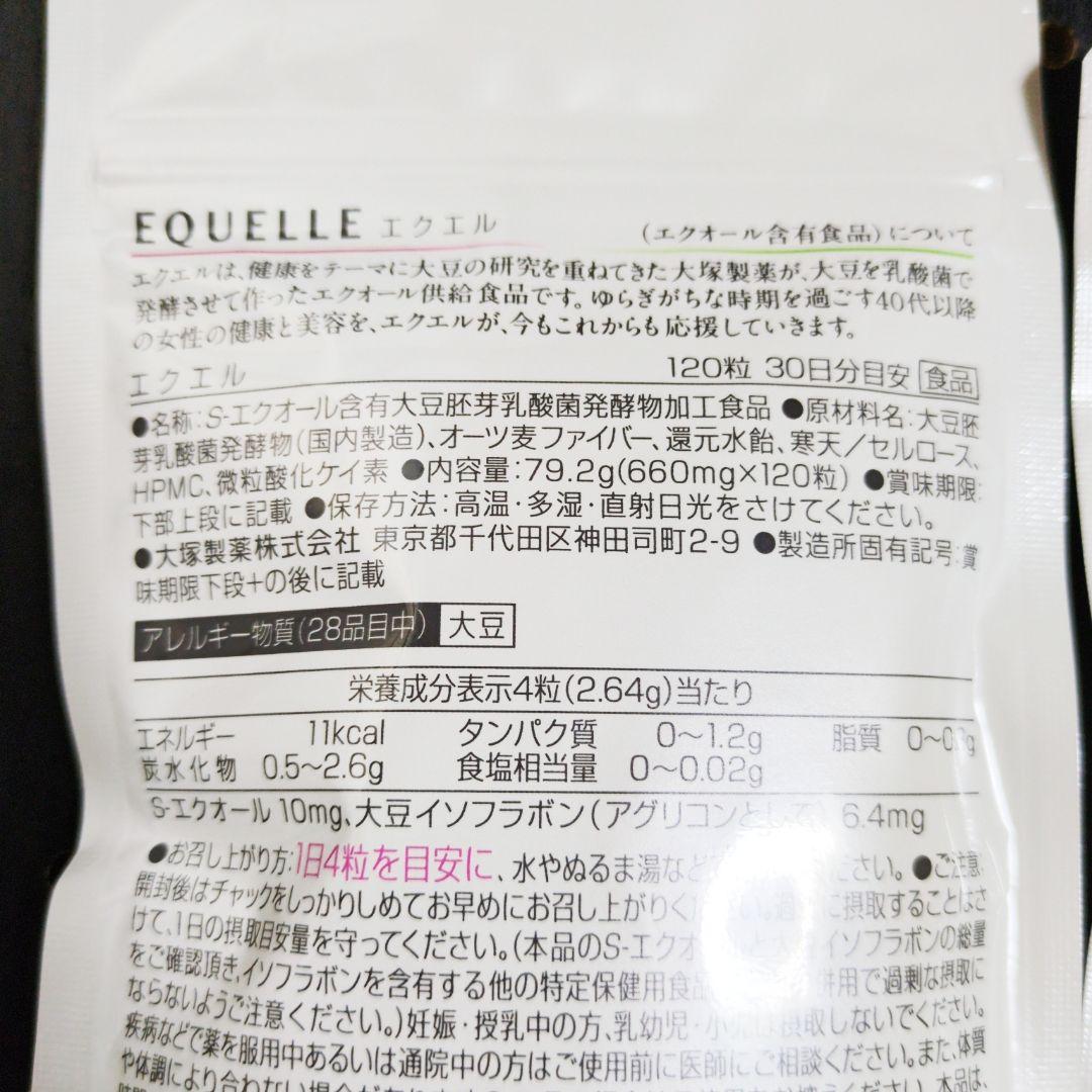 大塚製薬 エクエル パウチ 120粒 3袋セット