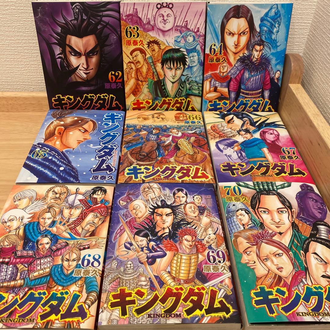 【美品】『キングダム』 44～70巻 計27巻