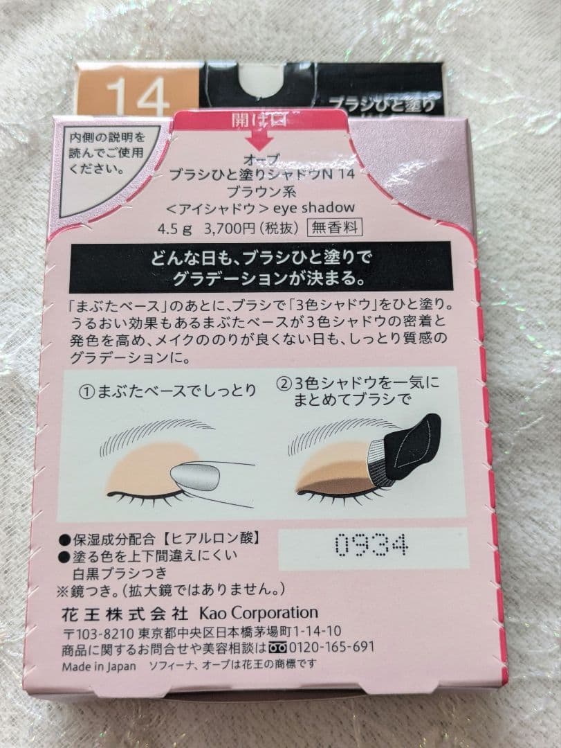 【新品・未使用】AUBE アイシャドウ 花王　 ブラウン系　14　ひと塗り