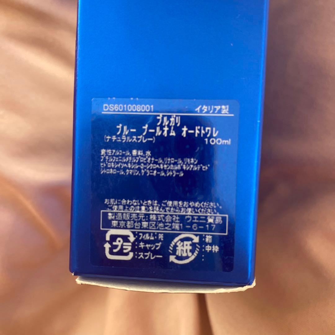 BVLGARI BLVPOURHOMME香水 定価￥19,470 100mL