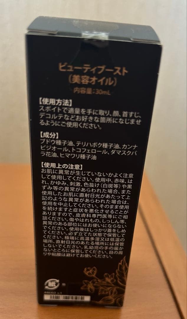 ヤングリビング CBD ビューティーブースト600MG 新品未開封品