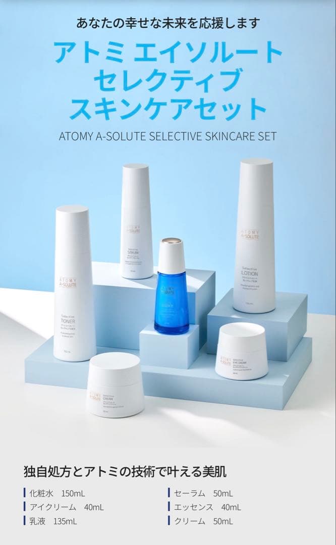 1点限り!! アトミ「エイソルート セレクティブスキンケア」