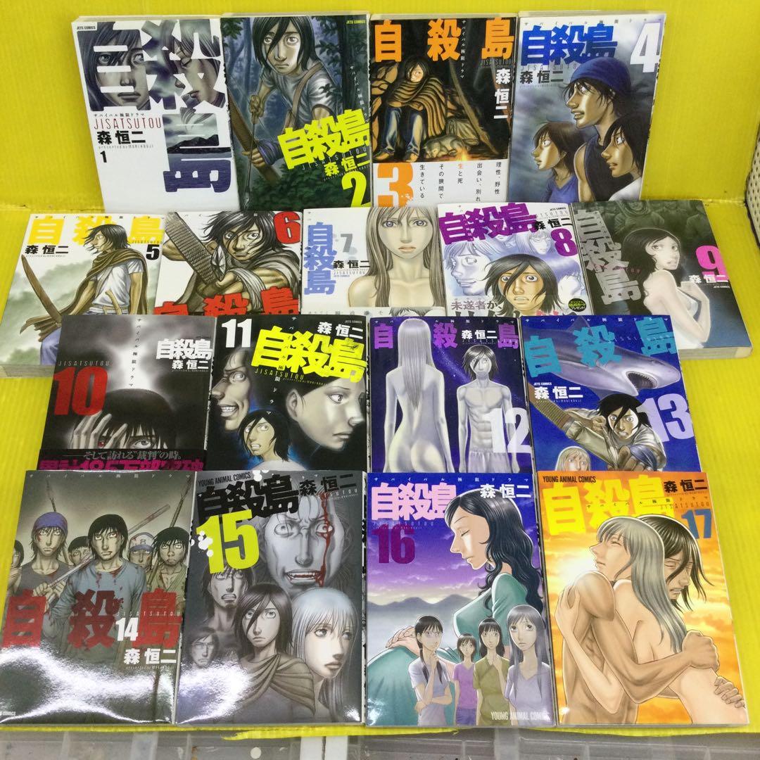 森恒二　創世のタイガ　自殺島　無法島　ホーリーランド　完結多数　本书为未裁剪原版