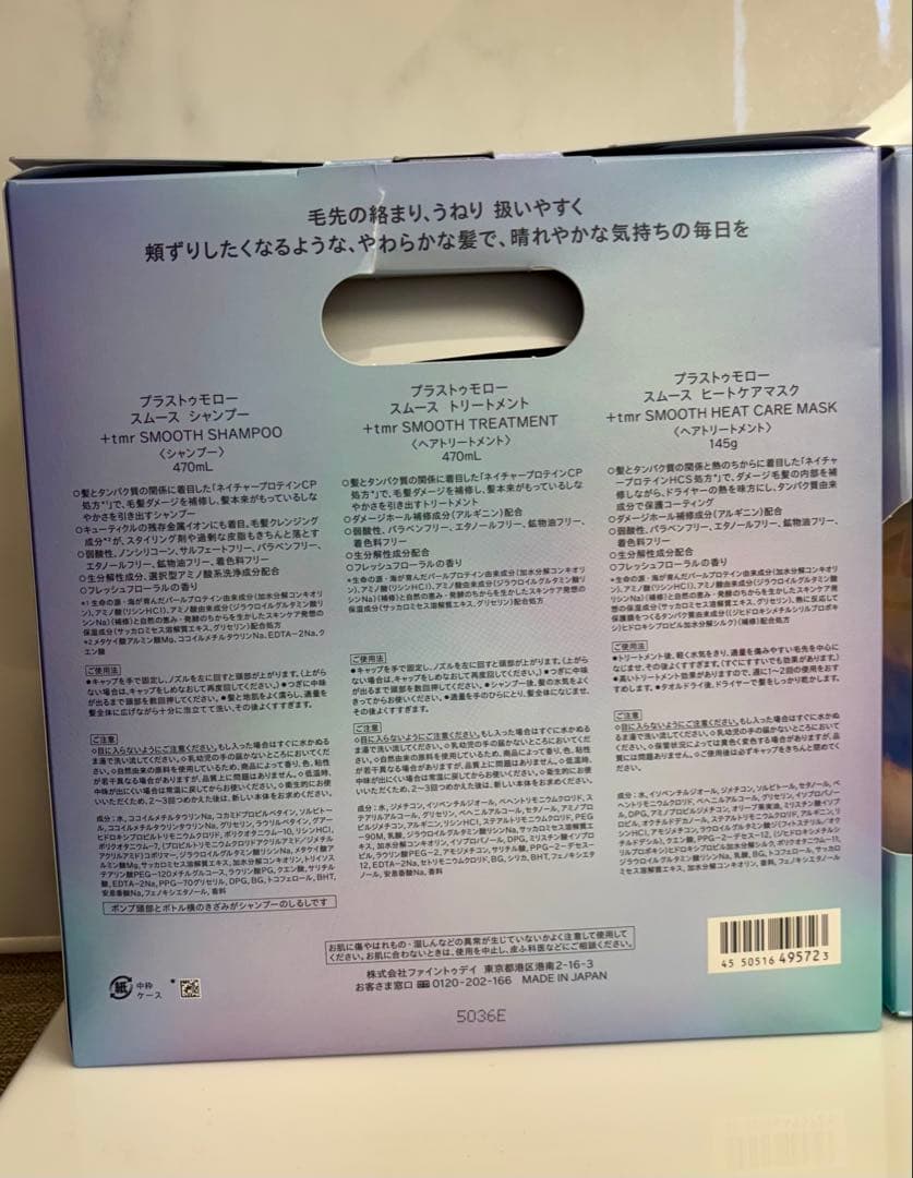 +t m r スムースシャンプートリートメント2点とモイスト3点計5点セット