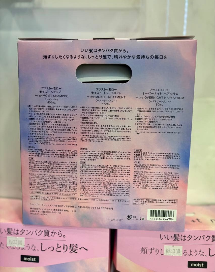 +t m r スムースシャンプートリートメント2点とモイスト3点計5点セット