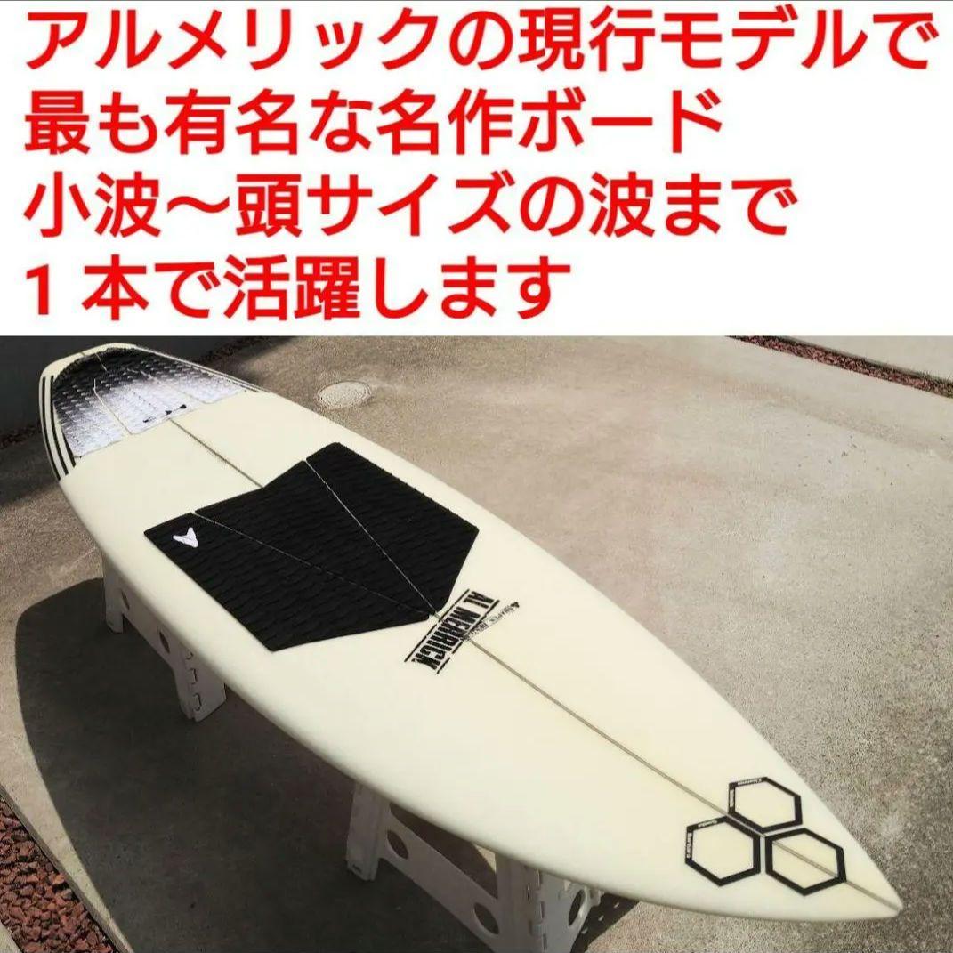 アルメリック OG FLYER 5'10 正規品　トライフィン　JS　FCS2