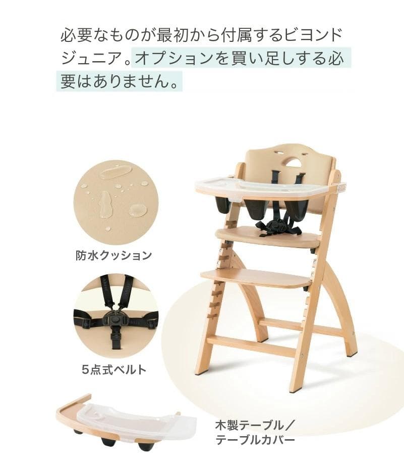 サンプル落ち　ビヨンドジュニアハイチェア　マホガニー・ブラック