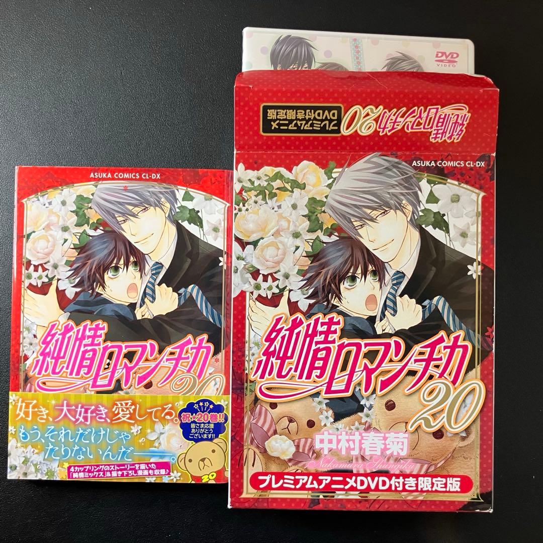 純情ロマンチカ　全巻セット　ドラマCD　イラスト集　DVD 小冊子