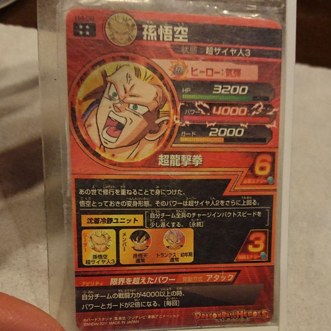 スーパードラゴンボールヒーローズ 孫悟空 H4-08