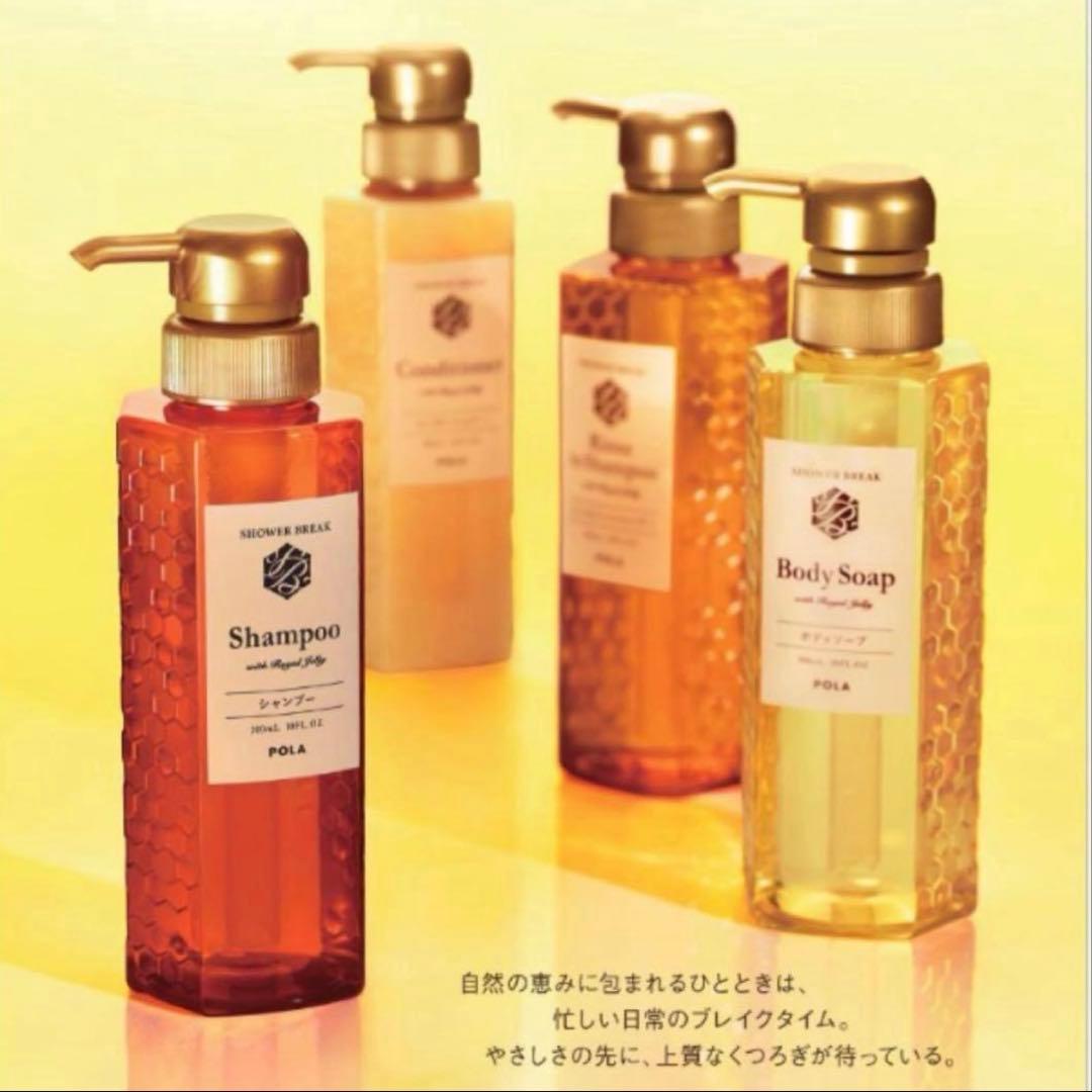 【新品】POLA シャワーブレイク コンディショナー　10L