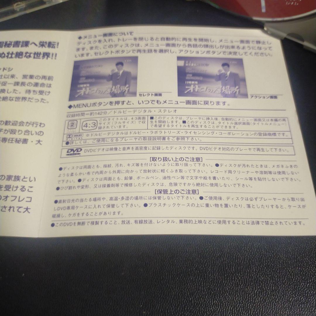 オトコの居場所 第1巻 DVD セル版です。