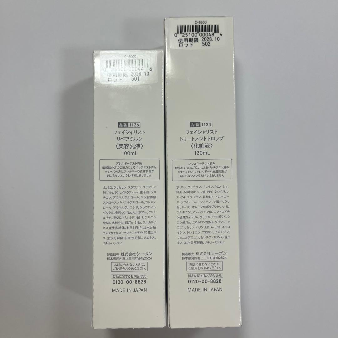 シーボン フェイシャリストトリートメントドロップ フェイシャリスト リペアミルク