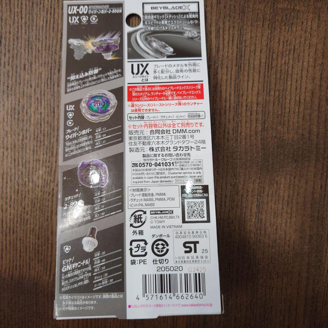 ベイブレードＸ　DMMくじ