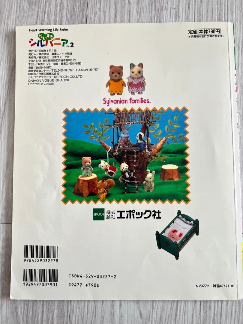 週末まで値下げ＊だいすきシルバニア 1 2 3 4 7 10