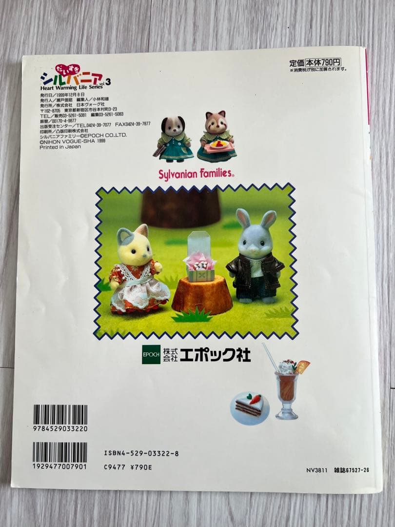 週末まで値下げ＊だいすきシルバニア 1 2 3 4 7 10