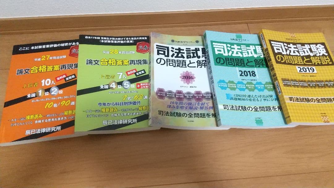 司法試験&予備試験 論文過去問 5年分他 まとめ売り