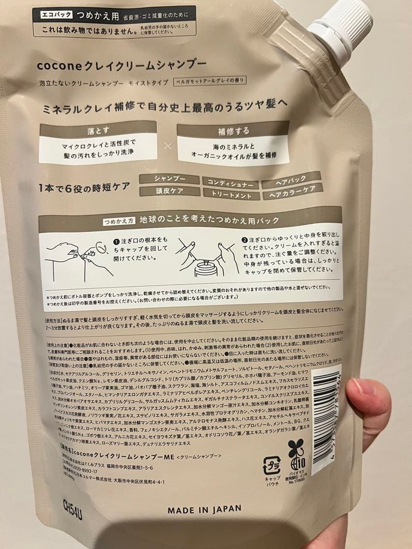 ココネシャンプー