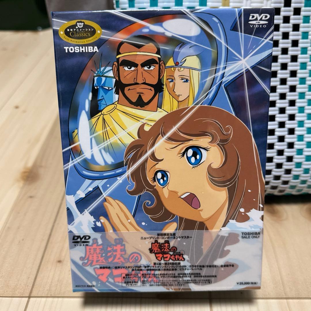 魔法のマコちゃん DVD-BOX 1