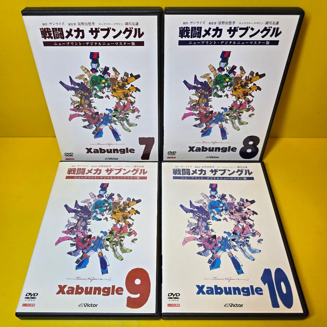 ※新品ケース交換済み　「戦闘メカ ザブングル」 DVD 全10巻セット