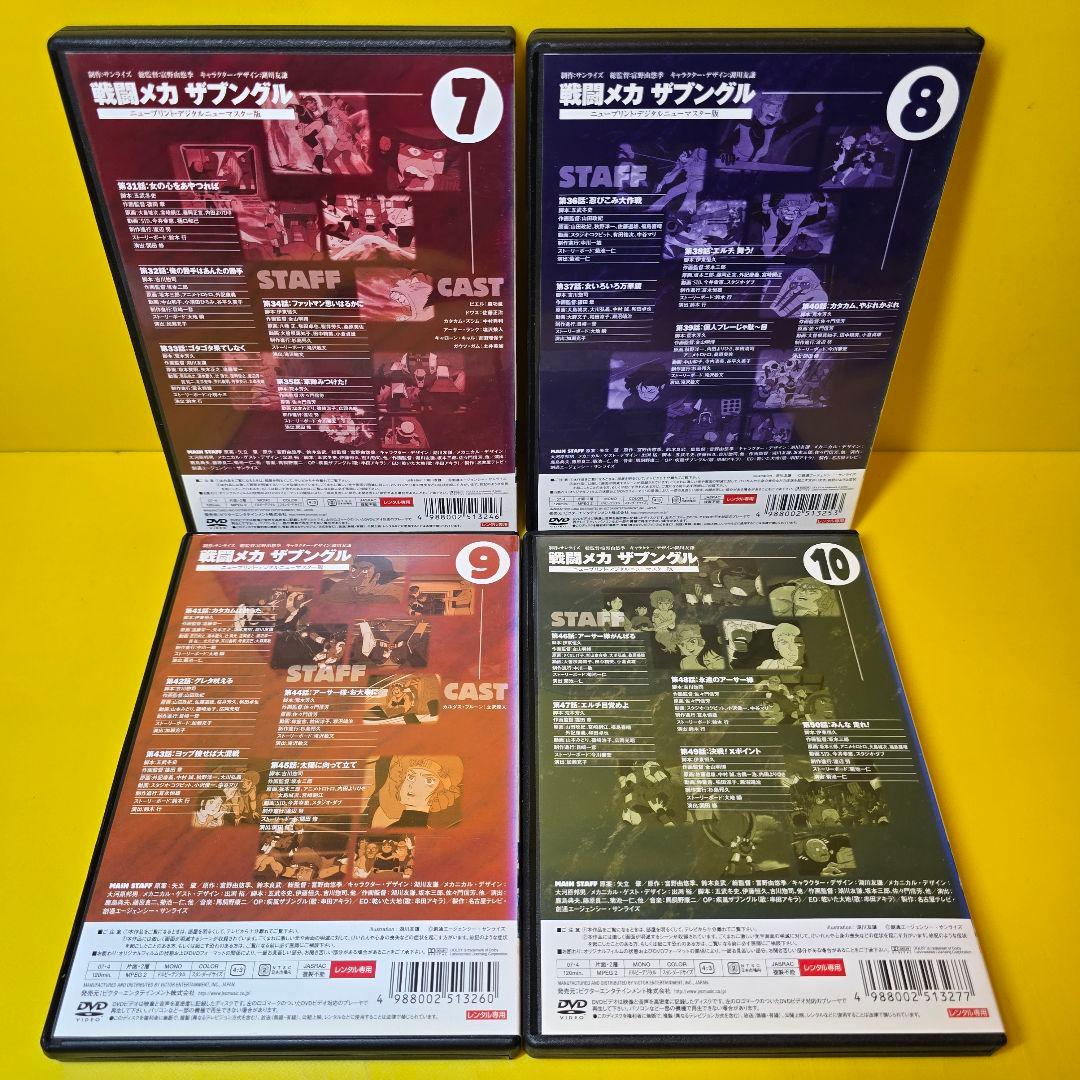 ※新品ケース交換済み　「戦闘メカ ザブングル」 DVD 全10巻セット