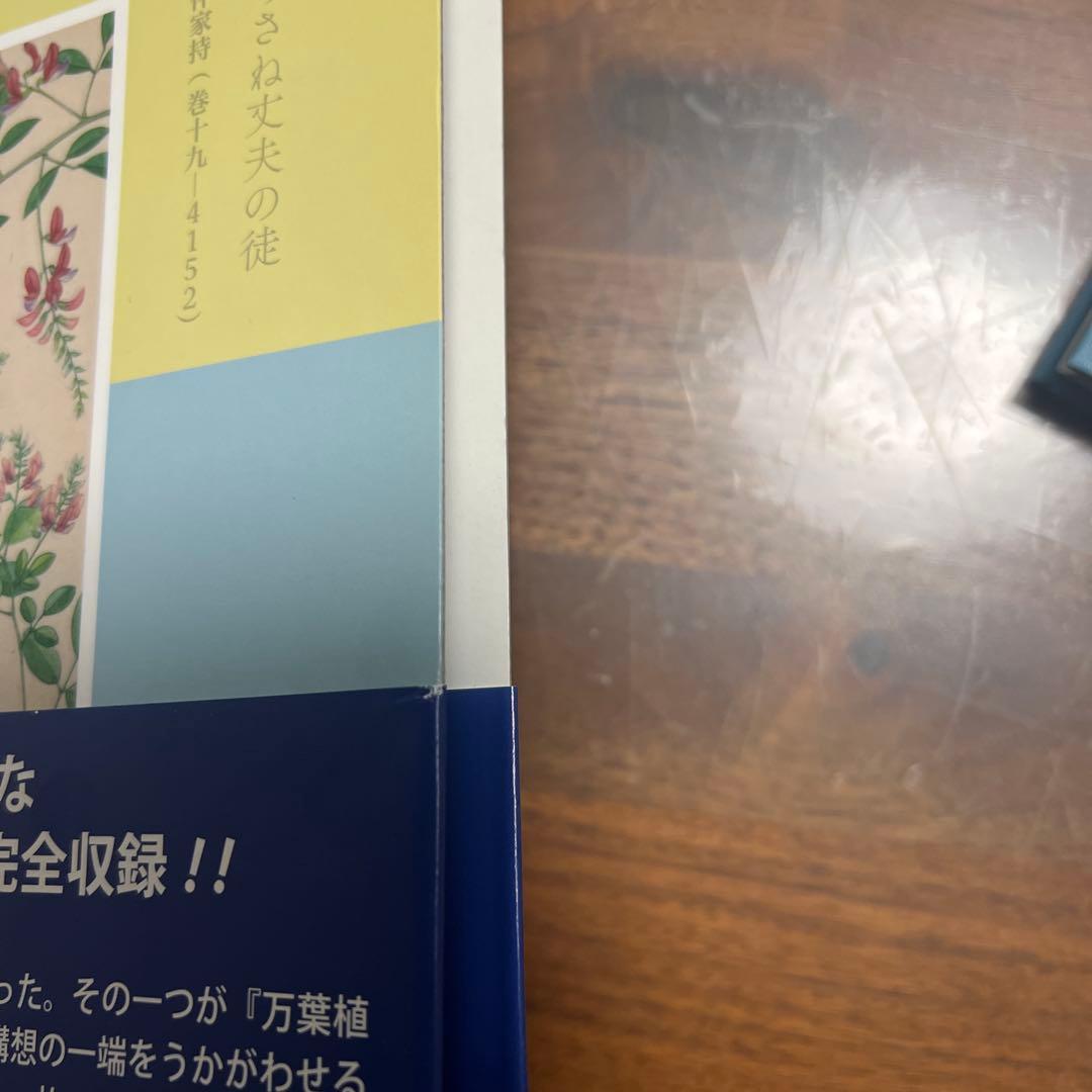 牧野万葉植物図鑑