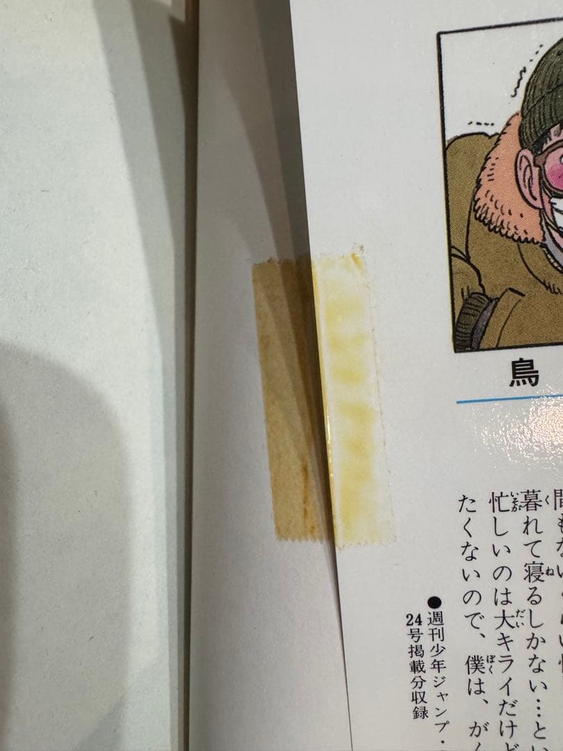 ドラゴンボール 1巻から6巻 初版セット