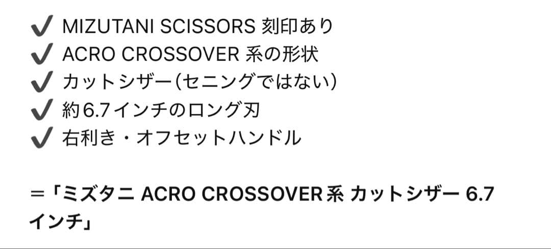 MIZUTANI ステンレスシザー オレンジケース付き