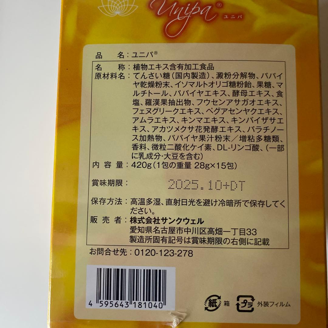 ☆新品未開封☆ユニパ 1箱