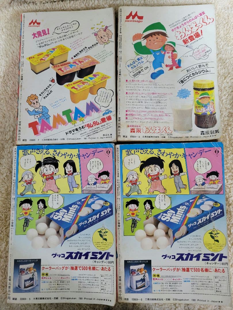 コロコロコミック　昭和56年　1981年1月～12月号　33～44号　1年セット