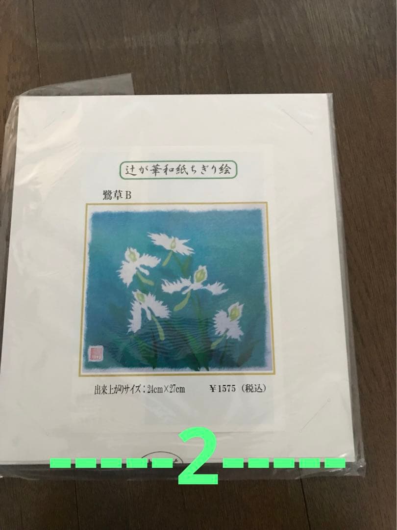 自分で作る和紙ちぎり絵5枚セット　花