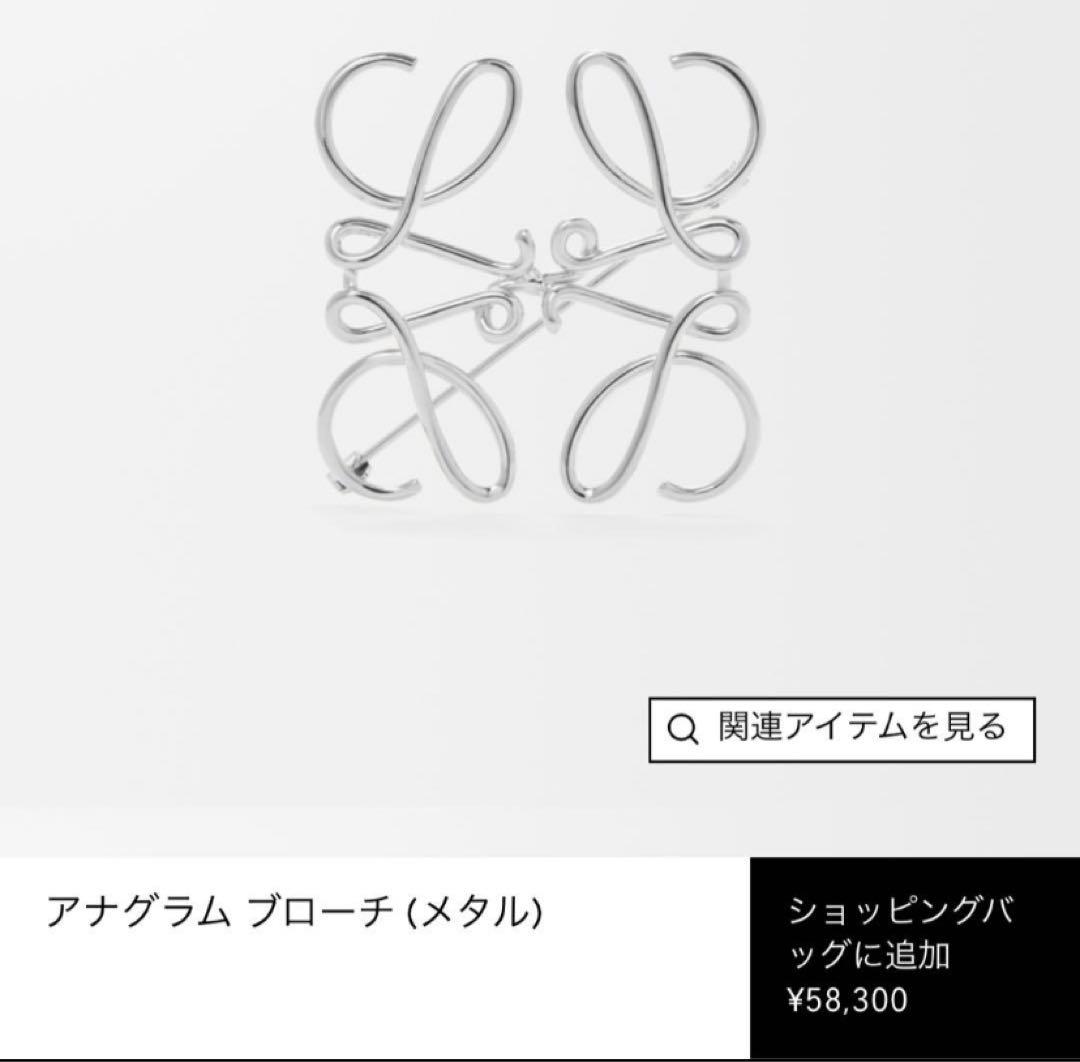 ロエベ　アナグラム ブローチ