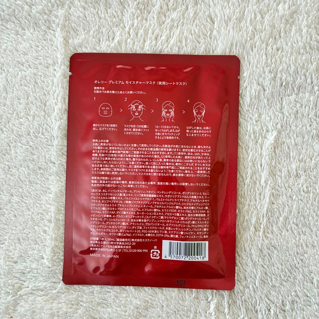 オレリー Aurelie プレミアムエイジングケアセット