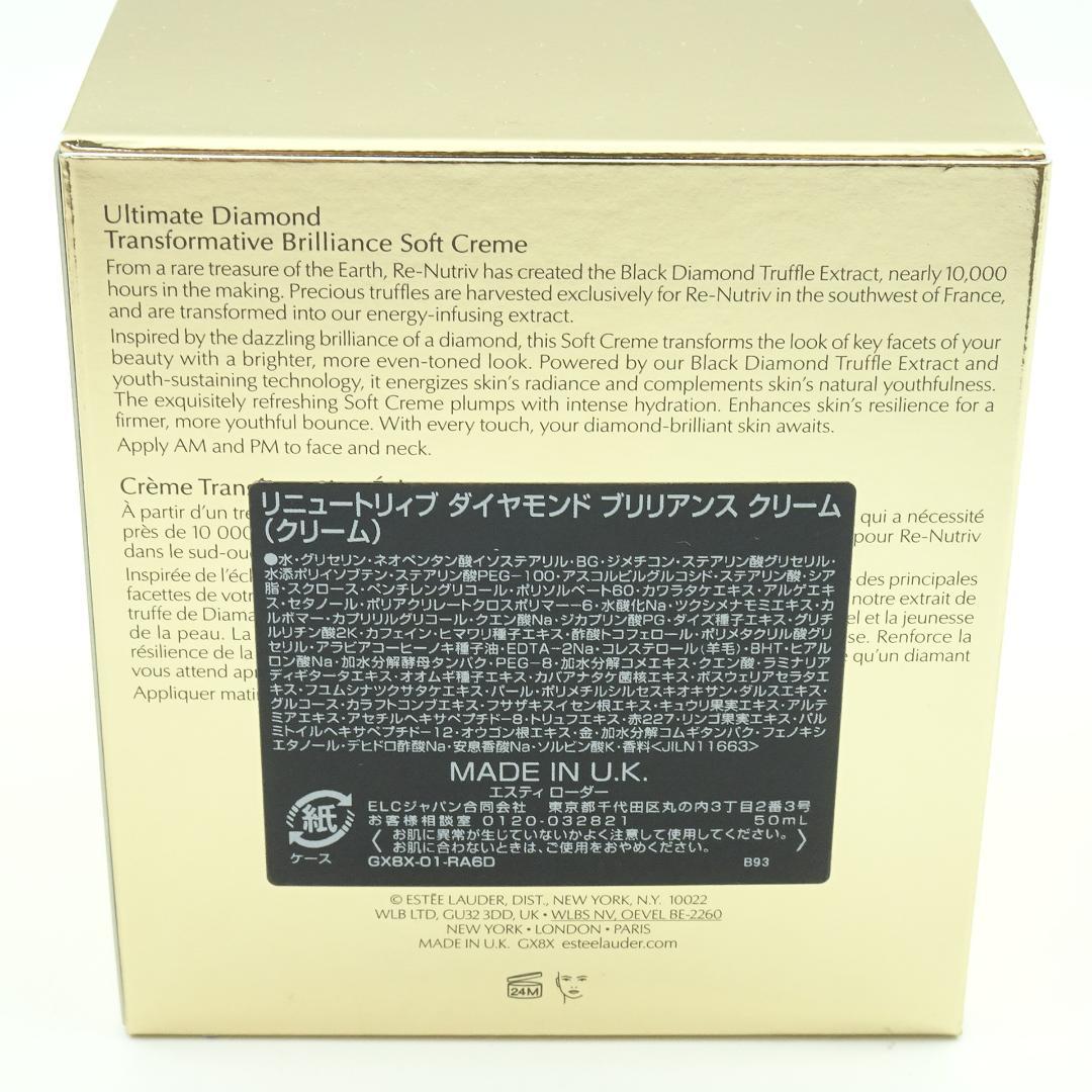 リニュートリィブ　ダイヤモンド　ブリリアンス　クリーム　50ml