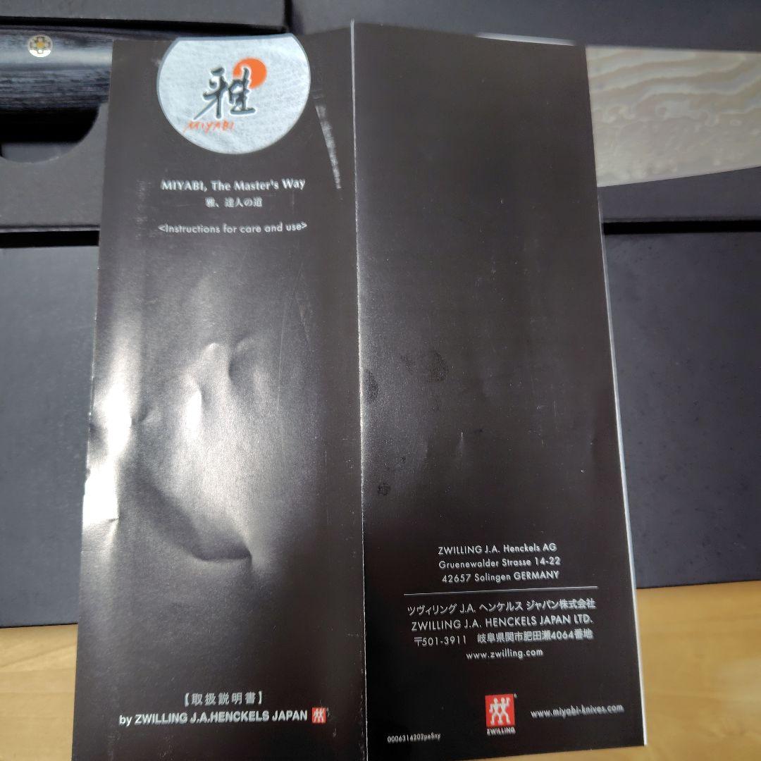 MYABI 5000FC-D 牛刀 200mm