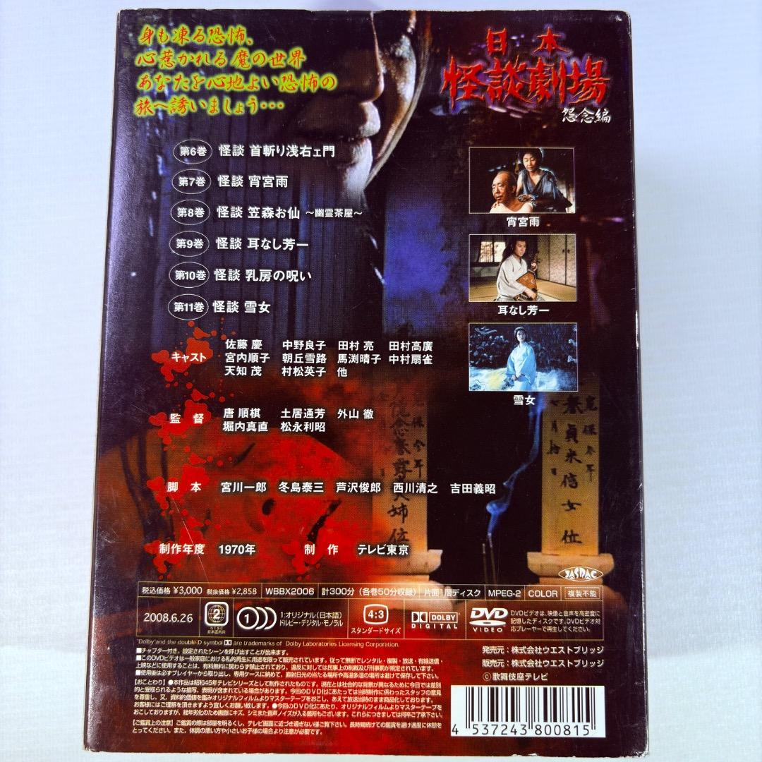 日本　怪談劇場　【情念編】・【怨念編】　全１１作　DVD全１１巻セット
