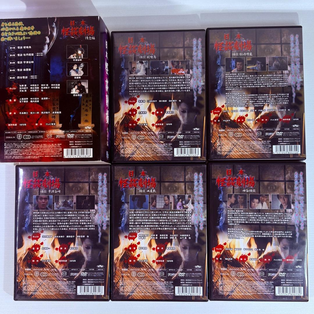 日本　怪談劇場　【情念編】・【怨念編】　全１１作　DVD全１１巻セット