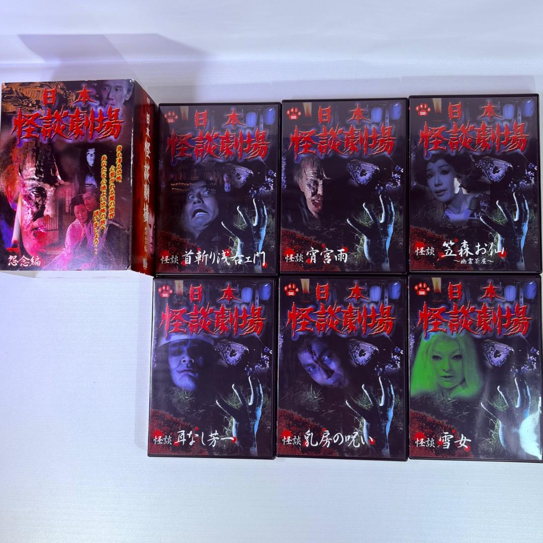 日本　怪談劇場　【情念編】・【怨念編】　全１１作　DVD全１１巻セット