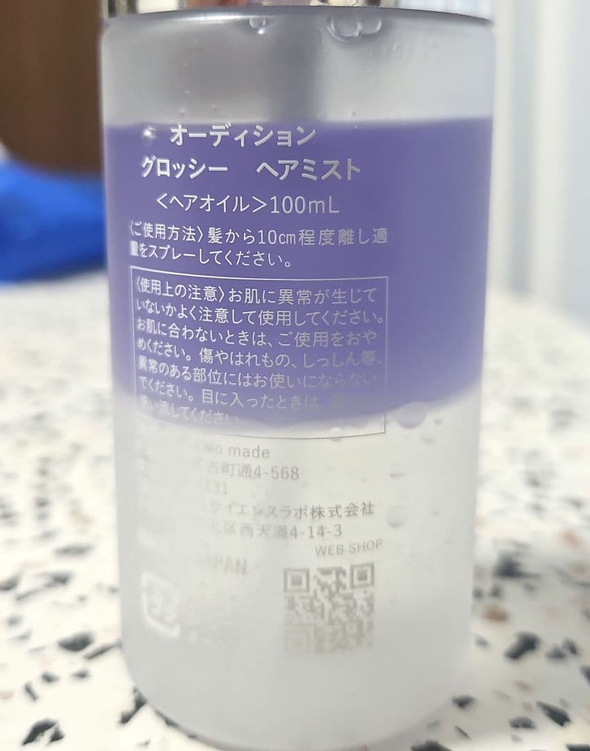 【ヘアオイル】オーディショングロッシーヘアミスト