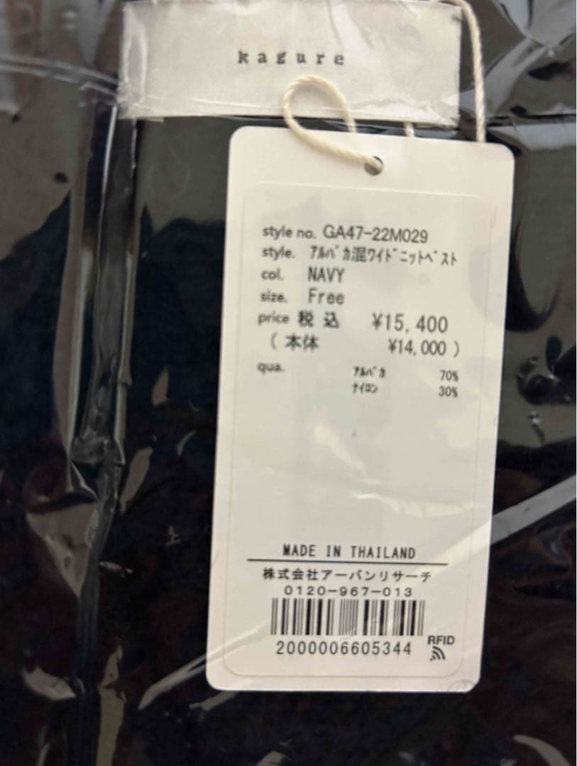【新品・タグ付き】かぐれ　アルパカ混ワイドニットベスト　NAVY