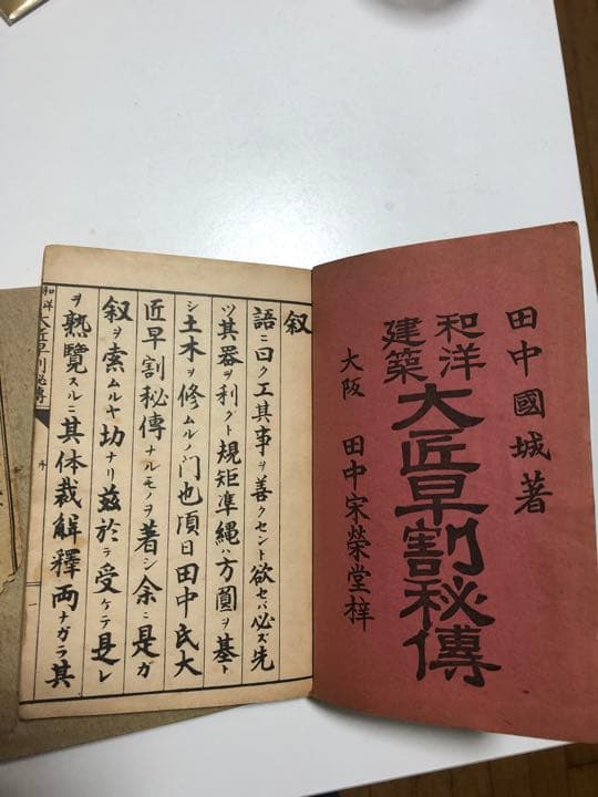 建築家屋専門書　3冊大工　差し金　坪かね