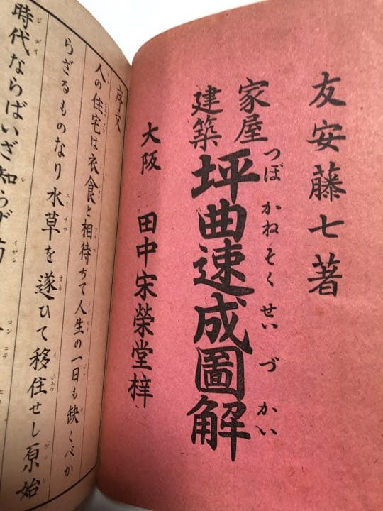 建築家屋専門書　3冊大工　差し金　坪かね