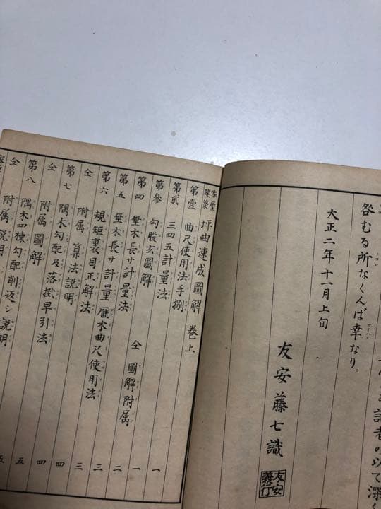 建築家屋専門書　3冊大工　差し金　坪かね